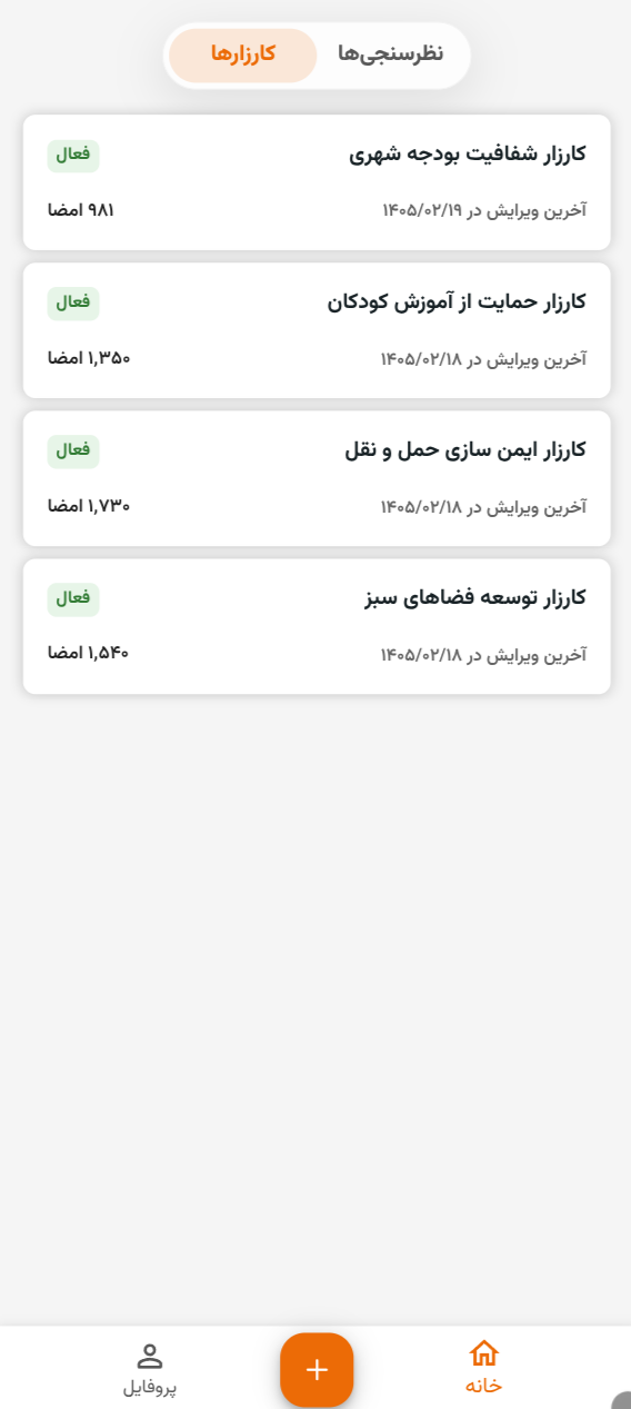 لیست کارزارها در نظرتو