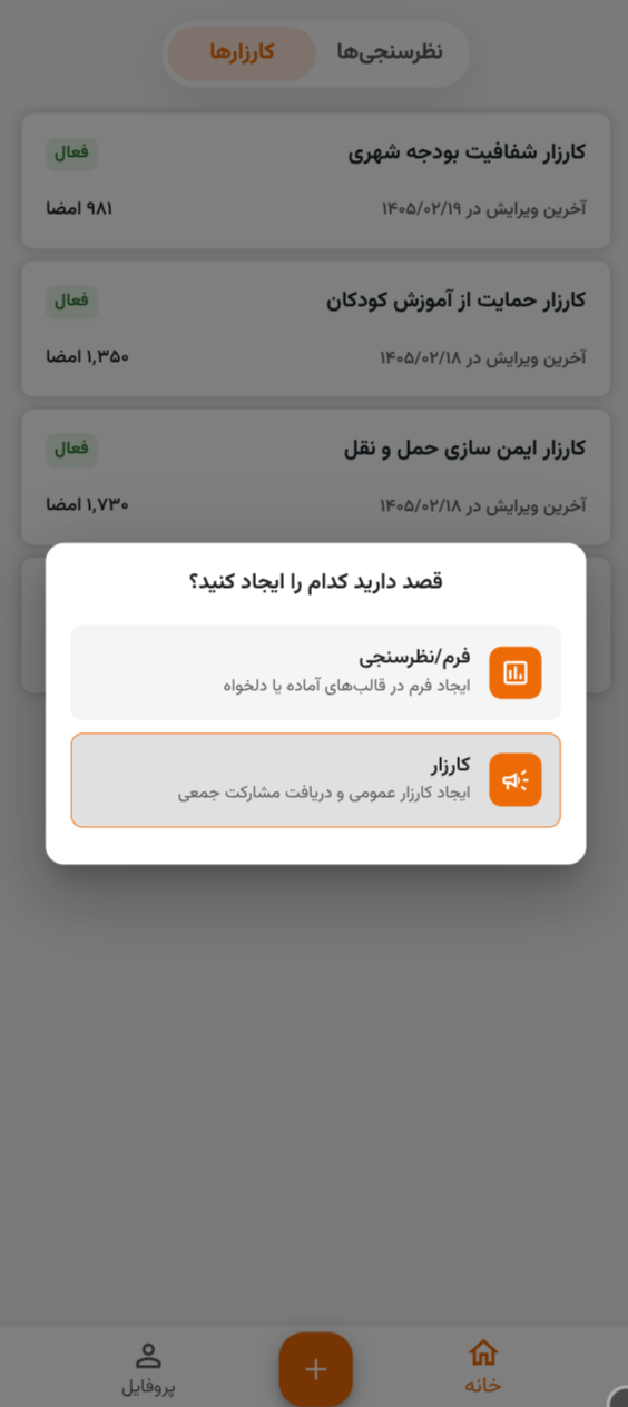 مودال ساخت کارزار جدید