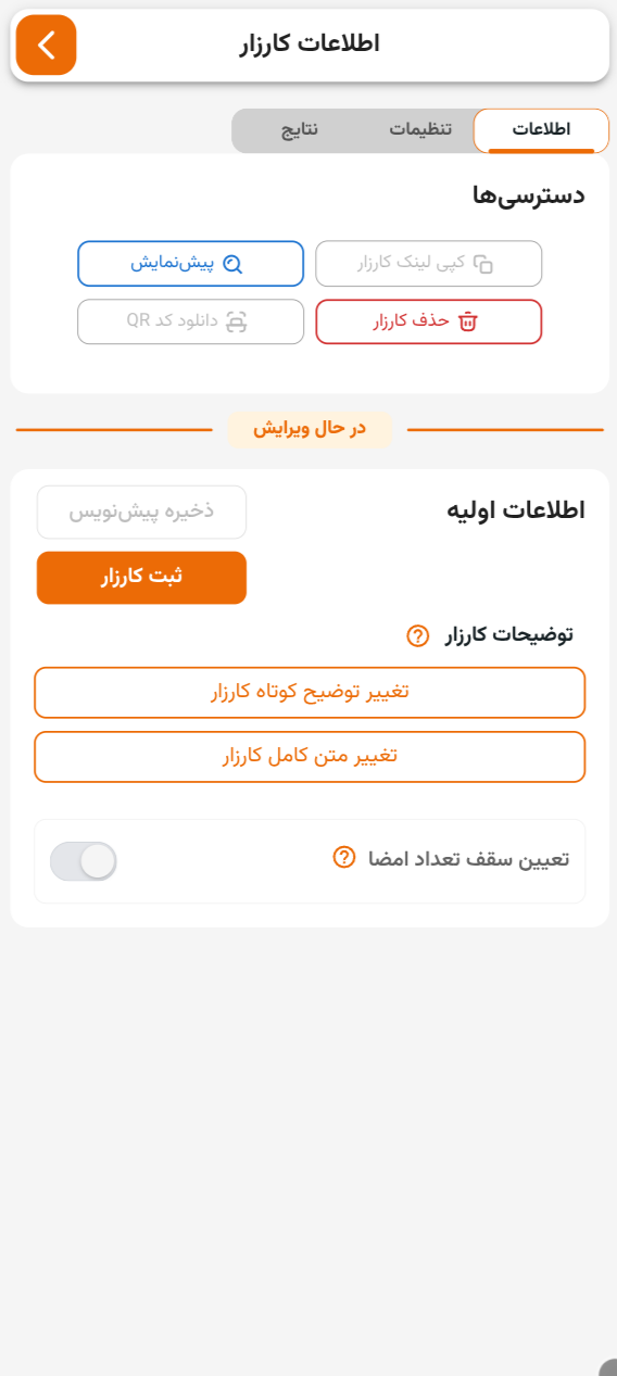 تب اطلاعات کارزار