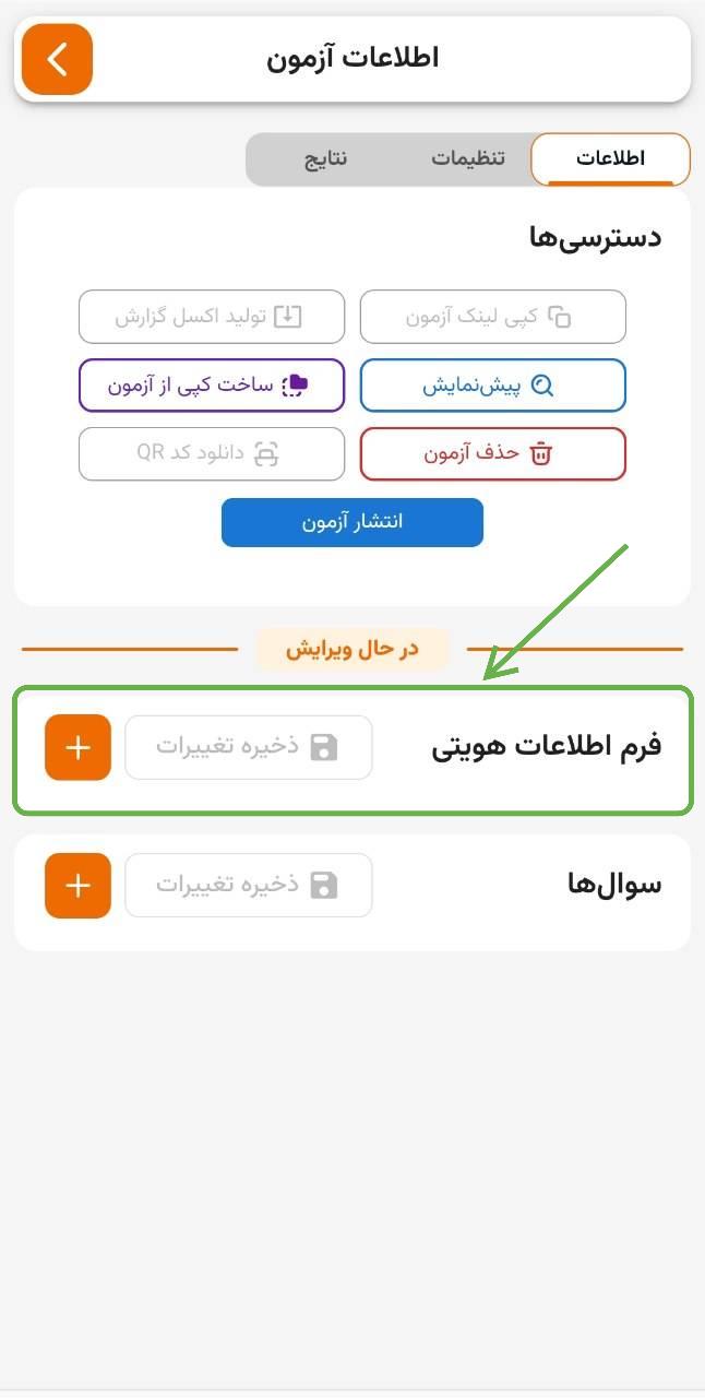 سکشن فرم اطلاعات هویتی