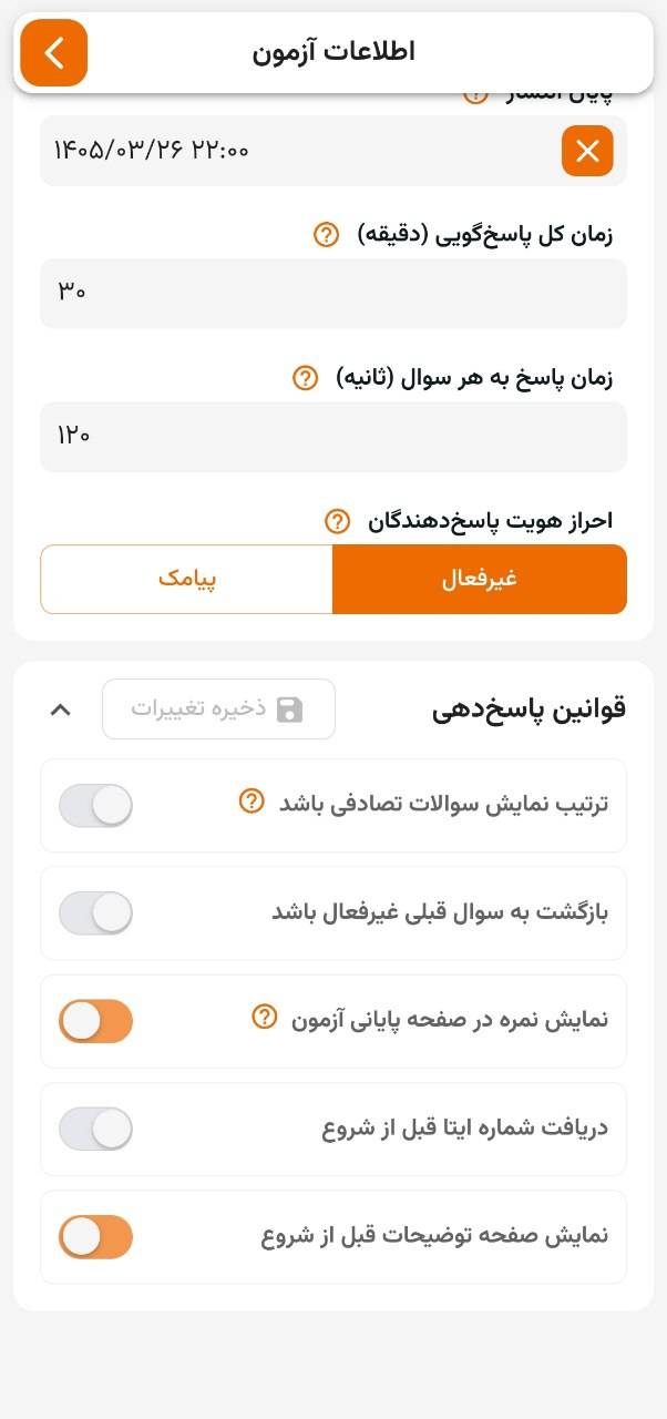 محتوای سکشن قوانین پاسخ‌دهی