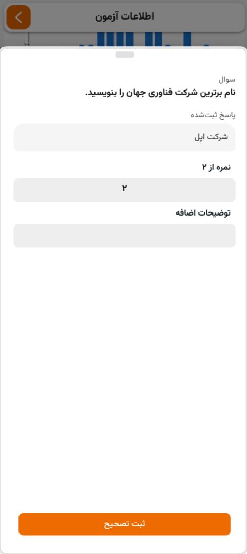 یک مودال باز شده برای تصحیح دستی