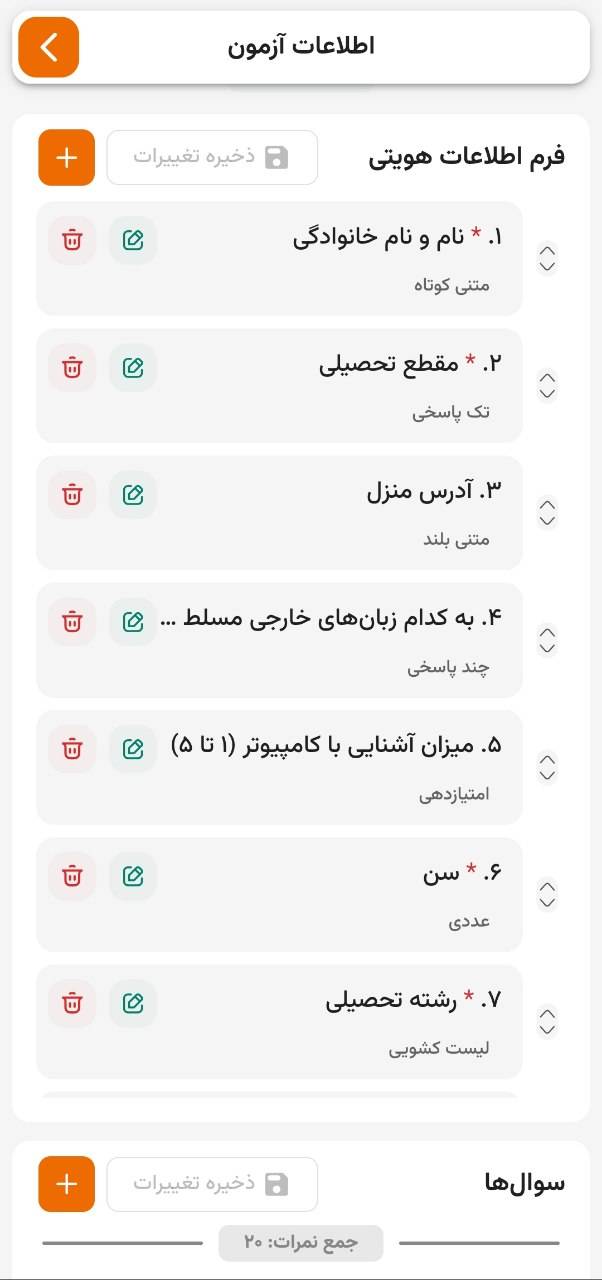 نمونه‌ای از فرم اطلاعات هویتی