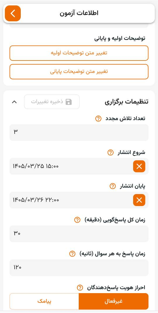 نمونه‌ای از سوال‌های یک آزمون