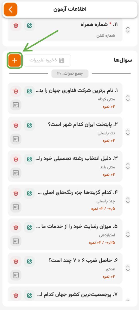 نمایش دکمه ساخت سوال جدید