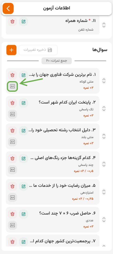 نمایش دکمه تغییر نمره یک سوال