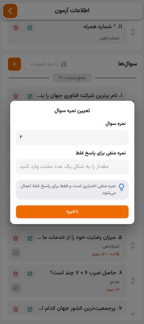 مودال تغییر نمره یک سوال