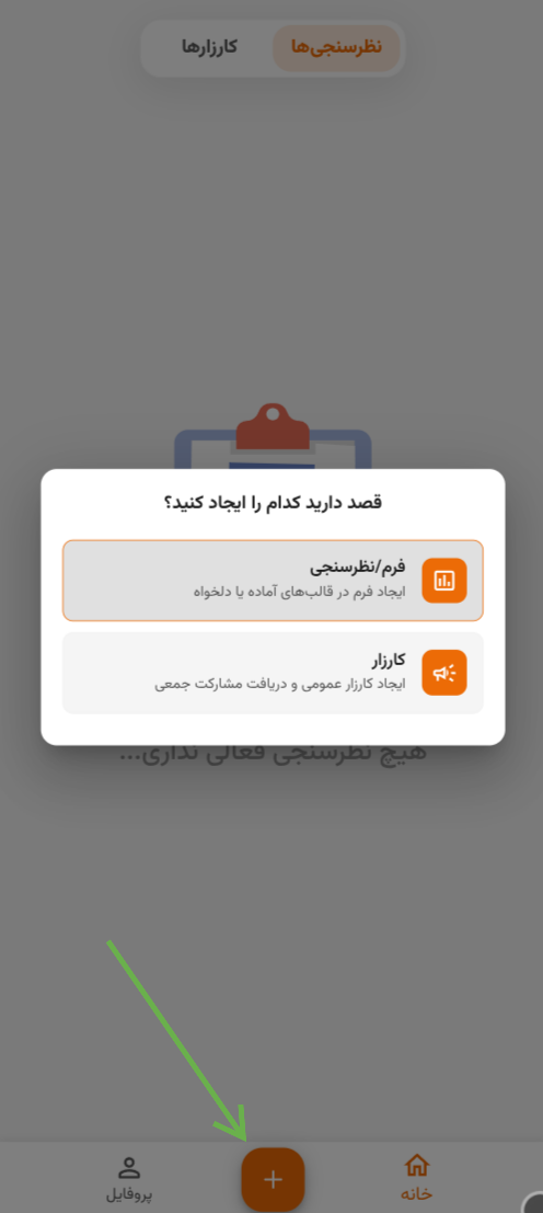 شروع ساخت فرم در نظرتو
