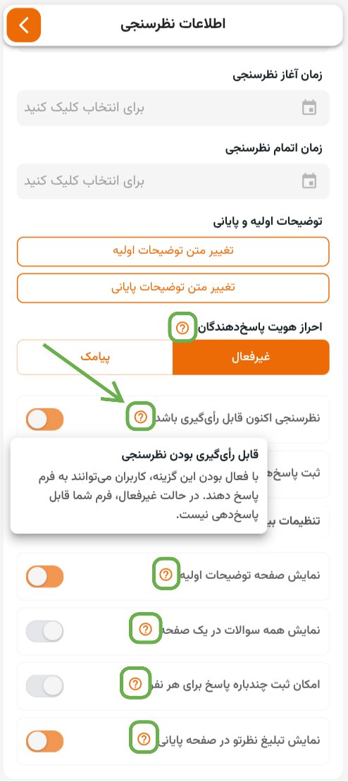 تنظیمات پیشرفته و راهنمای گزینه‌ها