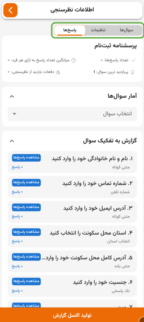 تب پاسخ‌ها و آمار زنده فرم