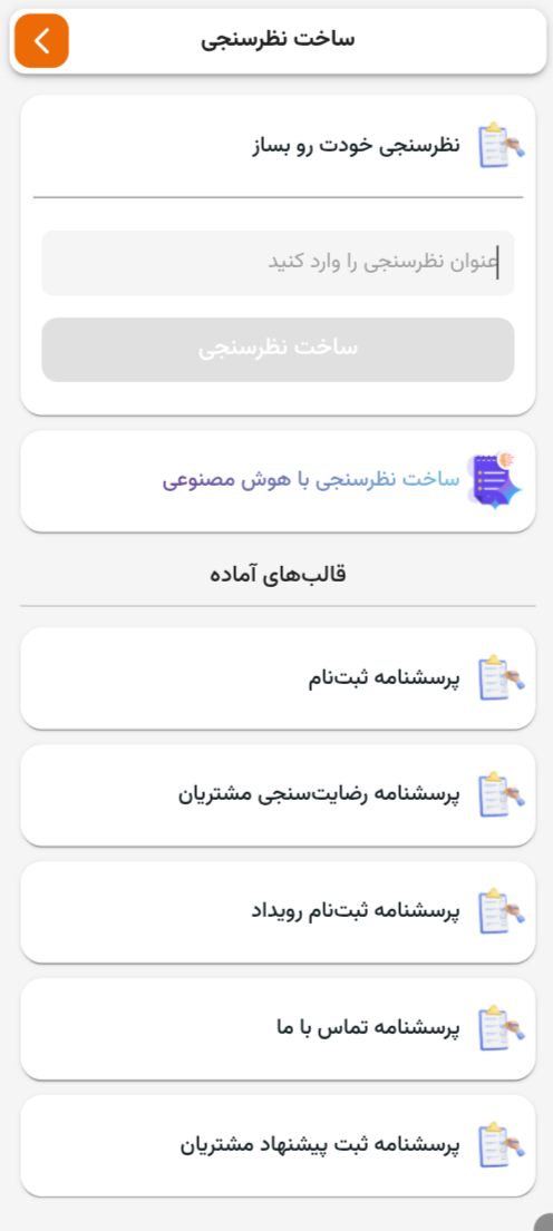 انتخاب از بین قالب‌های آماده