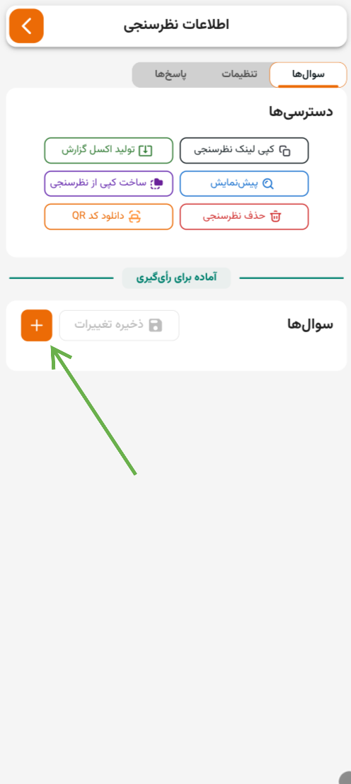 افزودن سوال جدید