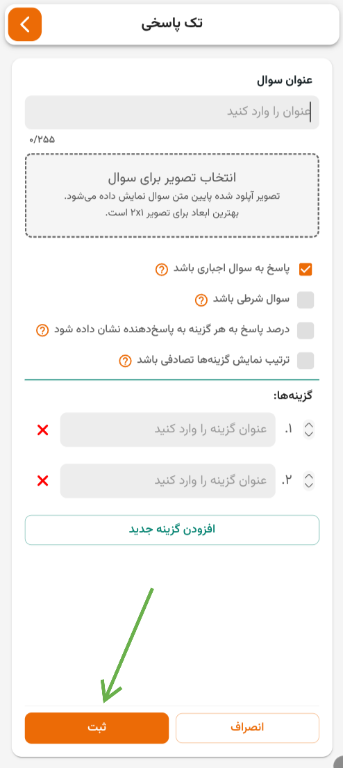 تنظیمات و ثبت سوال