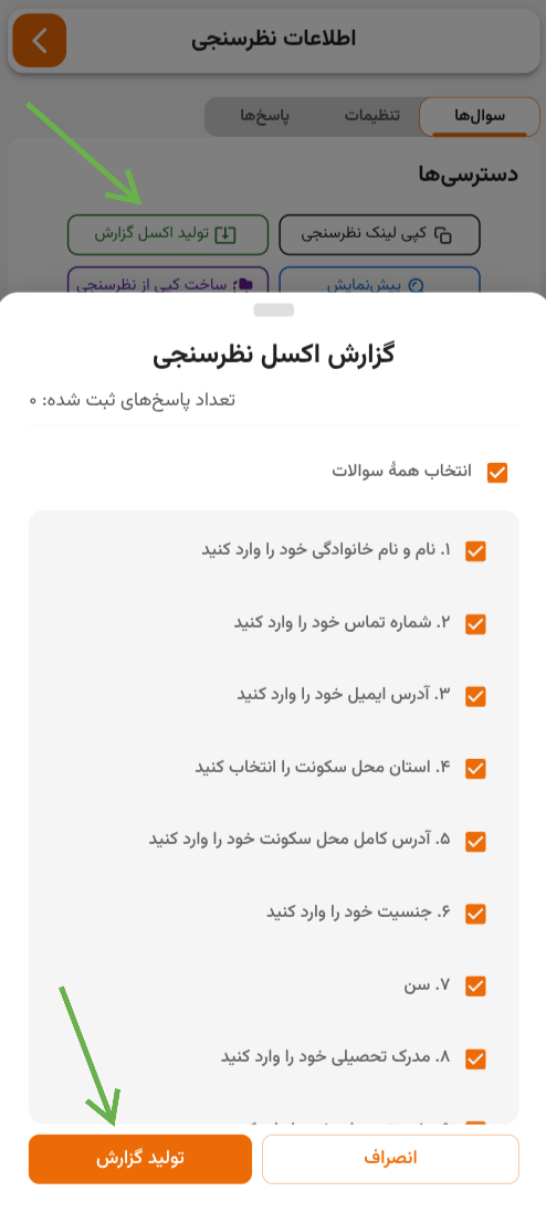 فیلتر و تولید گزارش اکسل