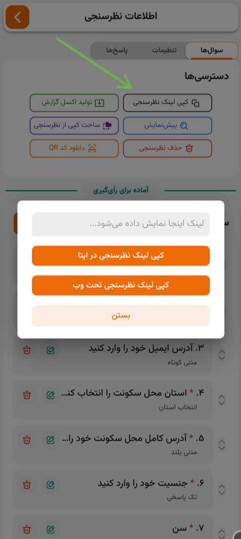 اشتراک گذاری و کپی لینک فرم