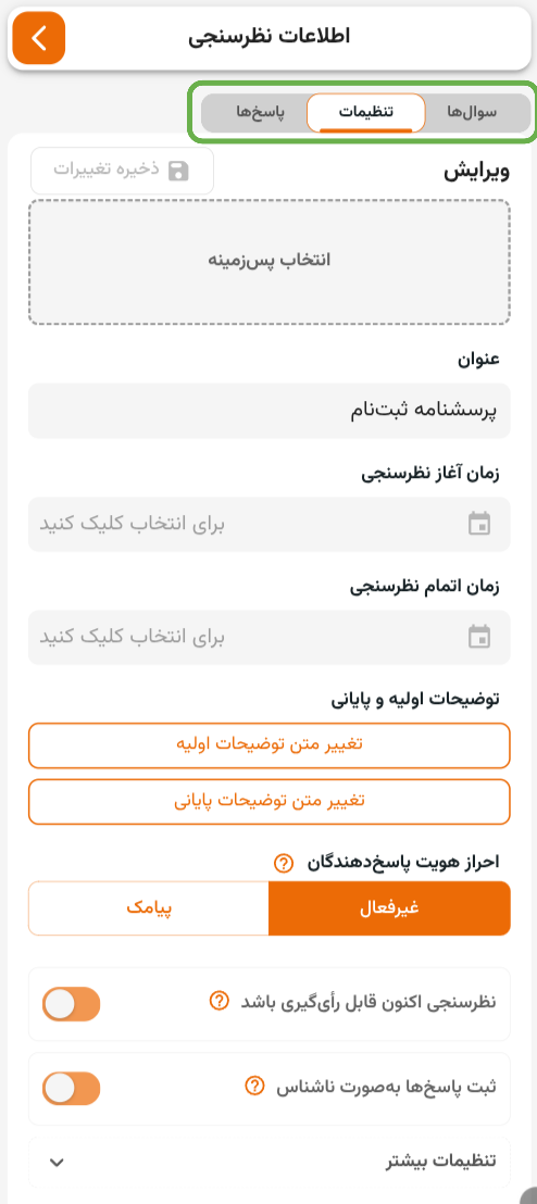 تنظیمات اصلی فرم